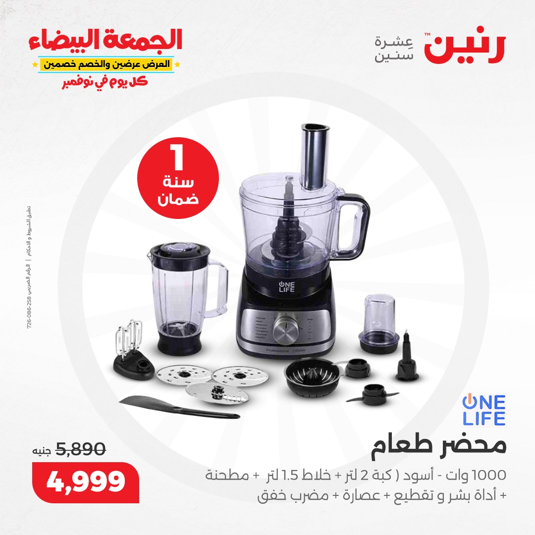 raneen offers from 13nov to 13nov 2024 عروض رنين من 13 نوفمبر حتى 13 نوفمبر 2024 صفحة رقم 162